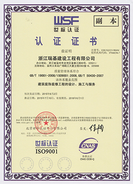 世标认证ISO9001证书
