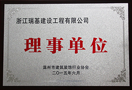 Wenzhou building decoration association governing units