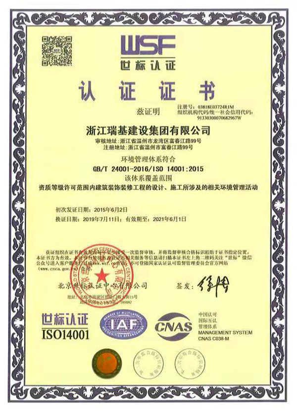 世标认证ISO14001证书