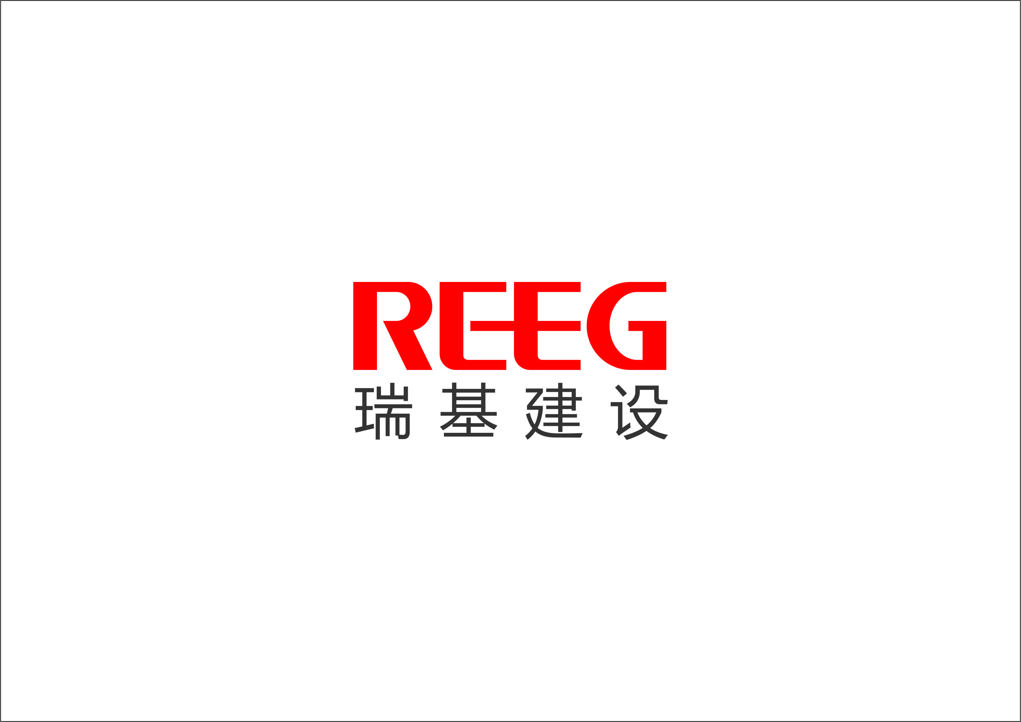 浙江瑞基建设集团有限公司祝大家2025新年快乐！
