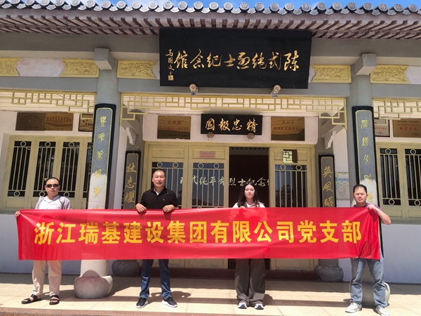 匠心引领 党性砺行——瑞基建设党支部开展“迎七一”主题党日活动